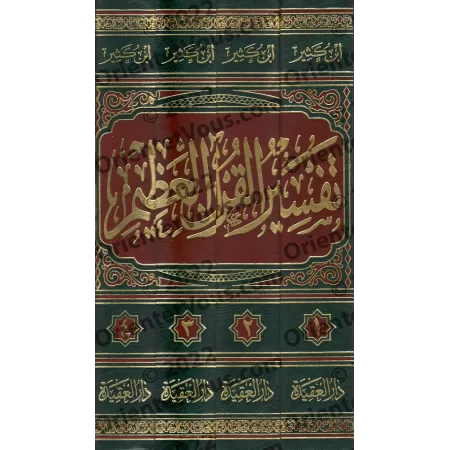Tafsir Ibn Kathir [Edition Vocalisée]/تفسير ابن كثير - طبعة مشكولة