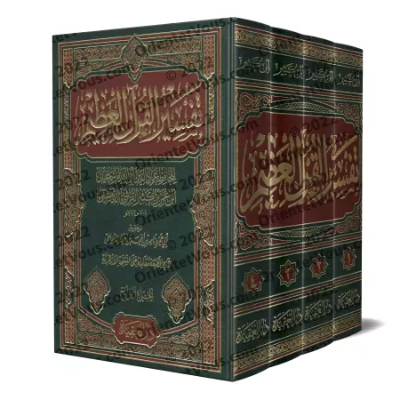 Tafsir Ibn Kathir [Edition Vocalisée]/تفسير ابن كثير - طبعة مشكولة