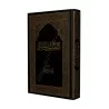 Tafsîr Muyassar: Exégèse simplifiée/التفسير الميسر