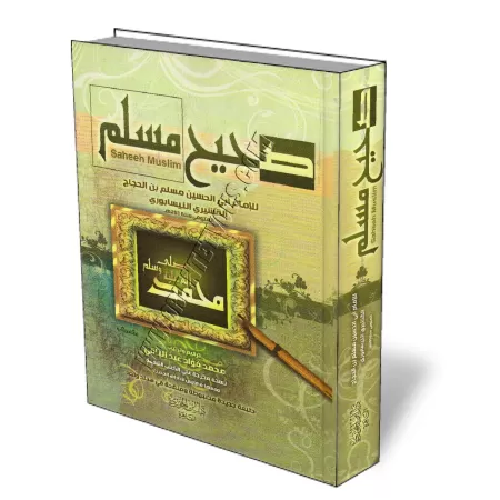 Sahih Moslem [&Eacute;dition Egyptienne]/صحيح مسلم