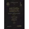 Miftâh Dâr as-Sa'âdah d'Ibn Qayyim [Vérification supervisé par Bakr Abû Zayd]/مفتاح دار السعادة لابن قيم - تحقيق بإشراف بكر أبو 