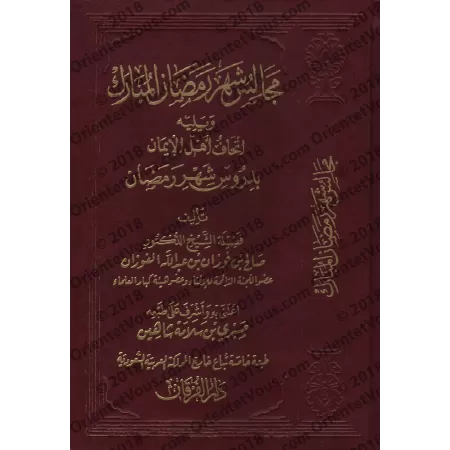Les assisses du mois sacré du Ramadan suivi des leçons sur le mois du Ramadan/مجالس شهر رمضان المبارك ويليه إتحاف أهل الإيمان بد