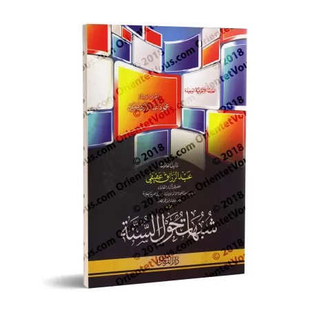Équivoques autour de la Sunnah/شبهات حول السنة