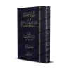 Le principe important en matière de "tawassul" et "al-wasîlah" [Édition vocalisée]/قاعدة جليلة في التوسل والوسيلة [طبعة مشكولة] 