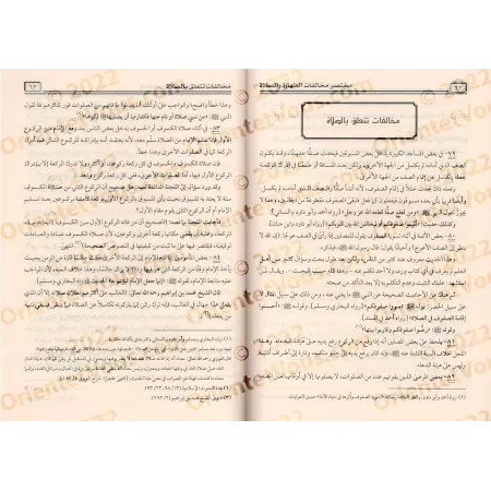 Les transgressions dans la purification et la prière [Couverture Souple]/مختصر مخالفات الطهارة والصلاة [غلاف]