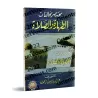 Les transgressions dans la purification et la prière [Couverture Souple]/مختصر مخالفات الطهارة والصلاة [غلاف]