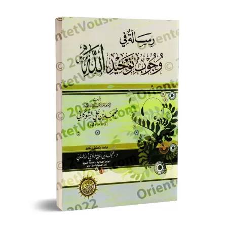 Epître sur l’obligation de n’adorer qu’Allah Seul/رسالة في وجوب توحيد الله