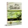 Epître sur l’obligation de n’adorer qu’Allah Seul/رسالة في وجوب توحيد الله