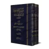 Les Hadiths Inventés qui contredisent l'Unicité dans l'Adoration/الأحاديث الموضوعة التي تنافي توحيد العبادة 