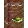 La science des concordances des sourates et des versets [Bazmûl - Couverture Souple]/علم المناسبات في السور والآيات - بازمول