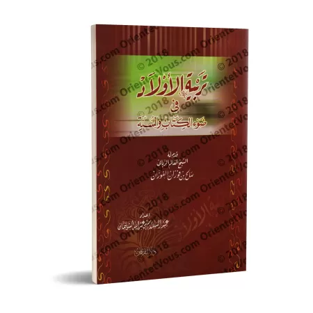 L'éducation des enfants à la lumière du Coran et de la Sunna/تربية الأولاد في ضوء الكتاب والسنة