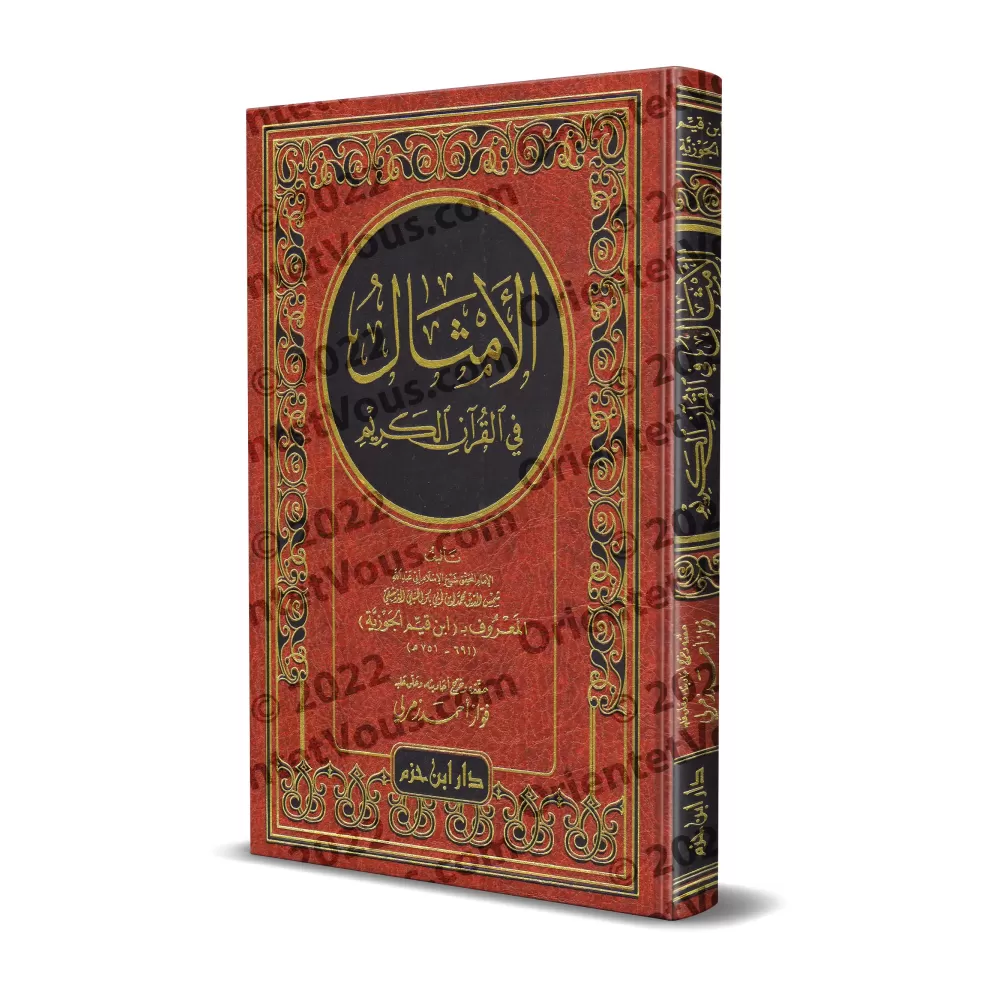 Les paraboles dans le Noble Coran/الأمثال في القرآن الكريم Les paraboles dans le Noble Coran/الأمثال في القرآن الكريم