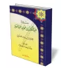 Biographie d&#039;Abdel-Malik ibn Omar ibn Abdel-Aziz/سيرة عبد الملك بن عمر بن عبد العزيز