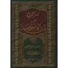 Explication d'al-Âjurûmiyyah [al-Harbî]/أيسر الشروح على متن الأجرومية - عبد العزيز الحربي