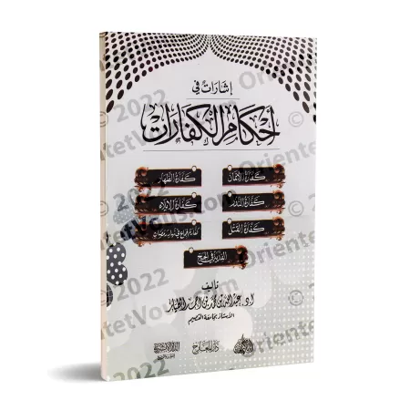 Indications sur les règles des expiations/إشارات في أحكام الكفارات 