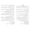 L'aspiration de l'étudiant à la mémorisation des preuves de la description de la prière du Prophète [Edition Egyptienne]/بغية ال