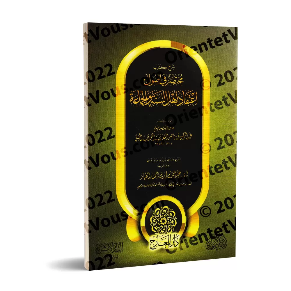 Explication Concise des Fondements de la Croyance d'Ahlu al-Sunnah wal-Jama'ah/شرح مختصر في أصول اعتقاد أهل السُنة والجماعة Explication Concise des Fondements de la Croyance d'Ahlu al-Sunnah wal-Jama'ah/شرح مختصر في أصول اعتقاد أهل السُنة والجماعة