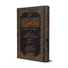 Explication d'al-'Ubûdiyyah d'Ibn Taymiyyah [al-Fawzân]/شرح رسالة العبودية - الفوزان