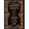Leçons d'exégèse coranique à la Mosquée Sacrée : Tafsîr des sourates al-Fâtihah, al-Baqarah et Âl 'Imrân/دروس التفسير في المسجد 