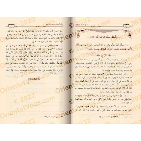 Explication du livre "Usûl Al-Îmân" [Sâlih Âl Shaykh]/شرح أصول الإيمان - صالح آل الشيخ