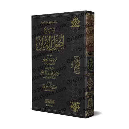 Explication du livre "Usûl Al-Îmân" [Sâlih Âl Shaykh]/شرح أصول الإيمان - صالح آل الشيخ