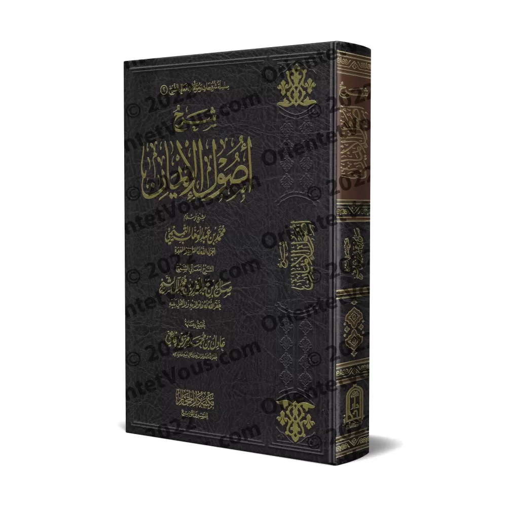 Explication du livre "Usûl Al-Îmân" [Sâlih Âl Shaykh]/شرح أصول الإيمان - صالح آل الشيخ