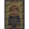Explication de la: "Nûniyyah" d'al-Qahtânî [as-Suhaymî]/القطوف الدواني في شرح نونية القحطاني - السحيمي 