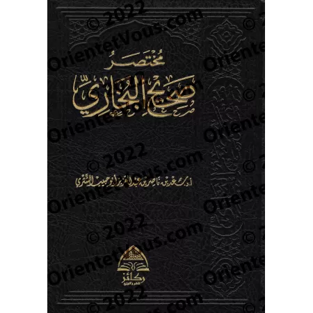 L'abrégé du Sahîh al-Bukhârî [as-Shathrî]/مختصر صحيح البخاري - الشثري