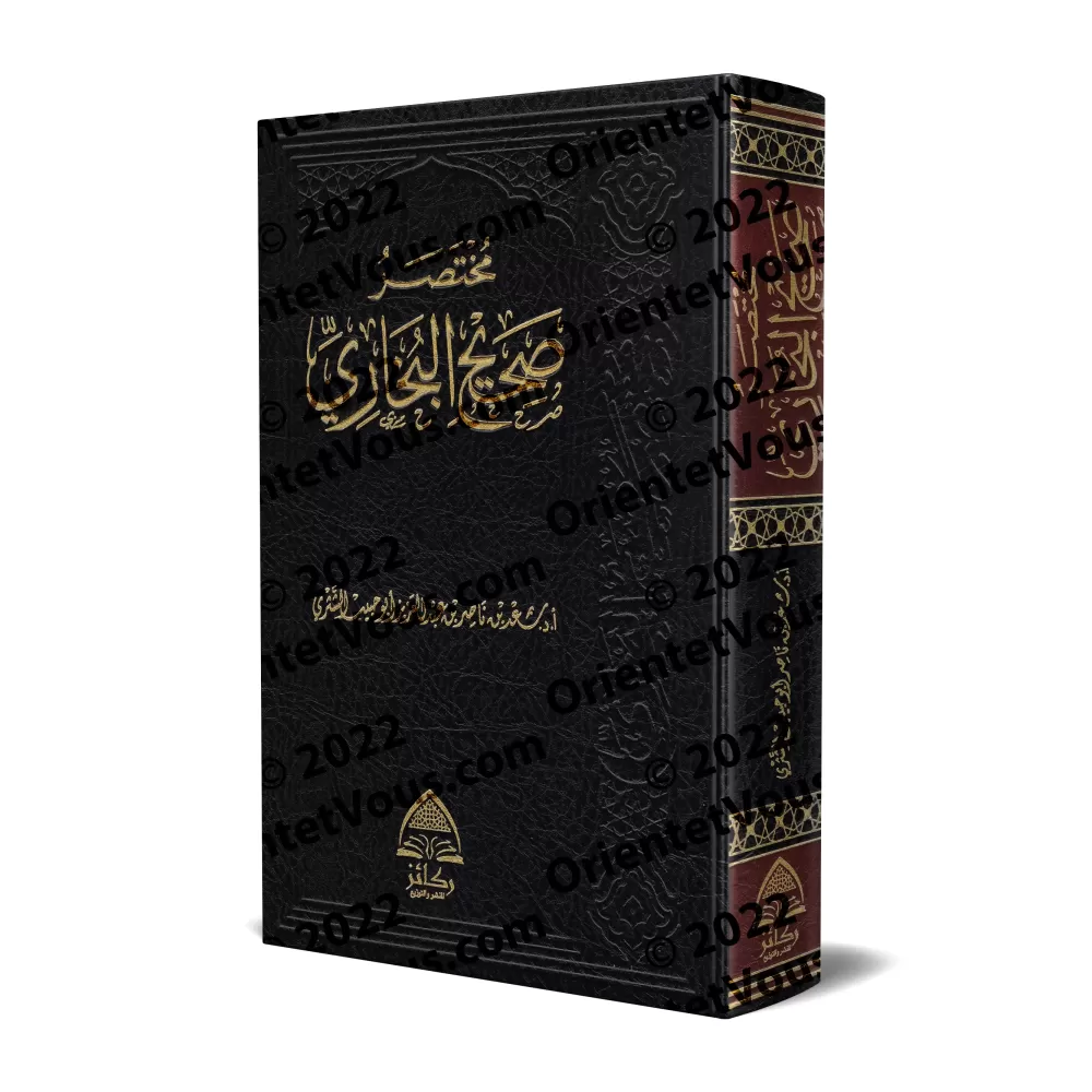 L'abrégé du Sahîh al-Bukhârî [as-Shathrî]/مختصر صحيح البخاري - الشثري