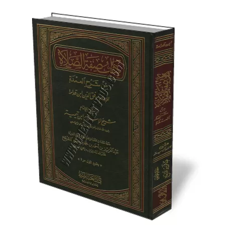 La description de la pri&egrave;re du Proph&egrave;te [Ibn Taymiyyah]/صفة صلاة النبي - ابن تيمية