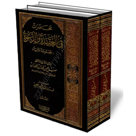Conf&eacute;rences sur la croyance et la pr&eacute;dication/محاضرات في العقيدة والدعوة