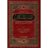 Les règles concernant les pauvres et les nécessiteux/أحكام الفقير والمسكين
