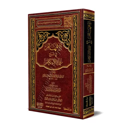Explication de ‘Umdatu al-Ahkâm [Ibn Bâz]/الإفهام في شرح عمدة الأحكام - ابن باز