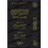 Tafsîr détaillé de la sourate Qaf (50) à la sourate al-Hadîd (57) [Sâlih Âl as-Shaykh]/تفسير المفصل من سورة ق (٥٠) إلى سورة الحد