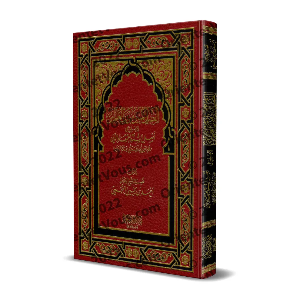 Explication de l'épître " 'Aqîdatu ar-Râziyayn " [an-Najmî]/الفضل المبين من رب العالمين بالتعليق عقيدة الرازيين - النجمي