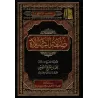 Description de la Prière [al-ʿUthaymīn]/صفة الصلاة - العثيمين