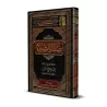 Description de la Prière [al-ʿUthaymīn]/صفة الصلاة - العثيمين