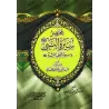Résumé de la Biographie du Prophète ﷺ et de ses Dix Compagnons [Couverture Souple]/مختصر سيرة النبي ﷺ وسيرة أصحابه العشرة