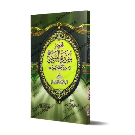 Résumé de la Biographie du Prophète ﷺ et de ses Dix Compagnons [Couverture Souple]/مختصر سيرة النبي ﷺ وسيرة أصحابه العشرة