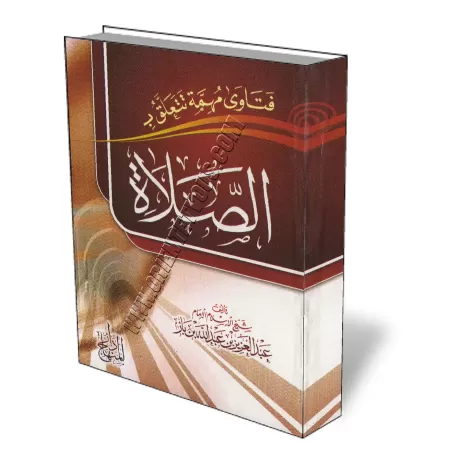 Fatwas importantes concernant la pri&egrave;re [Ibn Baz]/الفتاوى مهمة تتعلق بالصلاة - ابن باز