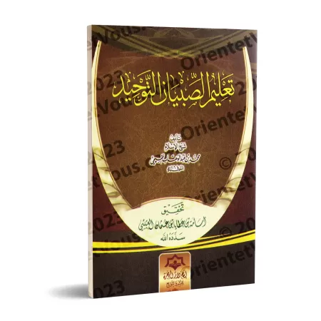 Enseigner le Tawhîd aux enfants[Tahqîq: al-'Utaybî]/تعليم الصبيان التوحيد - تحقيق: أسامة العتيبي