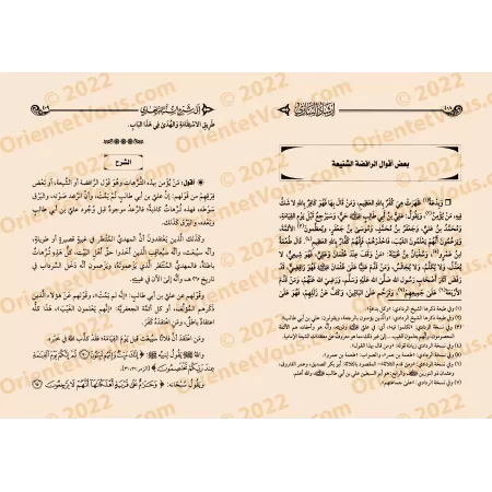 Commentaire du livre "Sharh as-Sunnah" de l'imam al-Barbahârî [an-Najmî - Qualité Saoudienne]/إرشاد الساري إلى شرح السنة للبربها