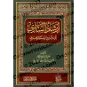 Commentaire du livre "Sharh as-Sunnah" de l'imam al-Barbahârî [an-Najmî - Qualité Saoudienne]/إرشاد الساري إلى شرح السنة للبربها