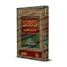 Commentaire du livre "Sharh as-Sunnah" de l'imam al-Barbahârî [an-Najmî - Qualité Saoudienne]/إرشاد الساري إلى شرح السنة للبربها