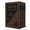 Les Troubles, les Calamités et les Signes de l’Heure/إتحاف الجماعة بما جاء في الفتن والملاحم وأشراط الساعة