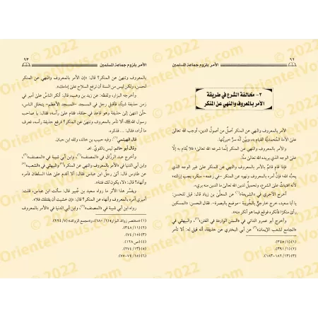 L'ordre de s'attacher aux musulmans et à leur imam et le danger de s'en séparer/الأمر بلزوم جماعة المسلمين وإمامهم والتحذير من م