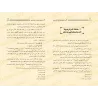 L'ordre de s'attacher aux musulmans et à leur imam et le danger de s'en séparer/الأمر بلزوم جماعة المسلمين وإمامهم والتحذير من م