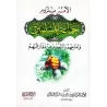 L'ordre de s'attacher aux musulmans et à leur imam et le danger de s'en séparer/الأمر بلزوم جماعة المسلمين وإمامهم والتحذير من م