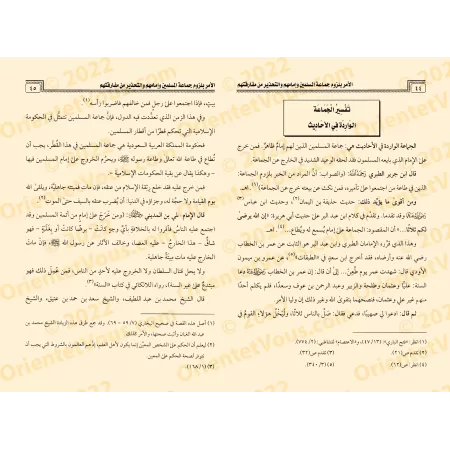 L'ordre de s'attacher aux musulmans et à leur imam et le danger de s'en séparer/الأمر بلزوم جماعة المسلمين وإمامهم والتحذير من م