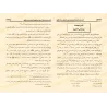 L'ordre de s'attacher aux musulmans et à leur imam et le danger de s'en séparer/الأمر بلزوم جماعة المسلمين وإمامهم والتحذير من م